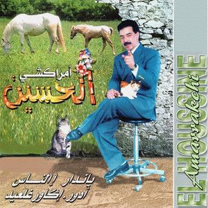 El Houssine Amarrakchi - Or awa guiti tlata