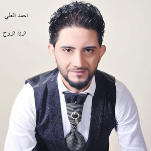 Ahmed Al Ali - Treed Truoh