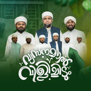 Vyasanamal Vilichidum by Azharudheen Rabbani Kallur, Abdussamad Amani Pattuvam