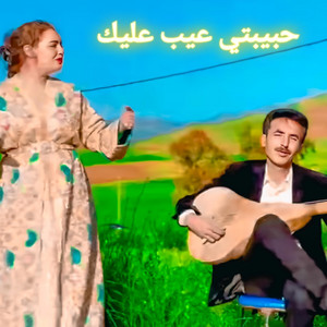 LAYALIvibe - أفضل أغنية امازيغية بعنوان حبيبتي عيب عليك(LAYALIvibe)