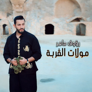 Mouled El Guerba by Raouf Maher