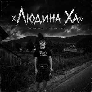 Сіджик — Людина Ха