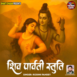 Shiv Parvati Stuti by Roshni Pandey, Railhan Studios, Dinesh Railhan