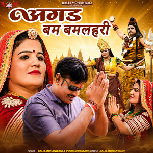 Agad Bam Bamlahari by Balli Mohanwadi, Pooja Dotasara