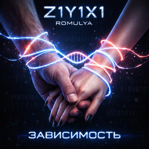 Зависимость by Z1Y1X1, Romulya