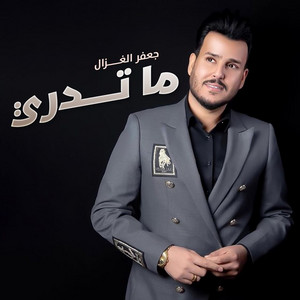 Jafar Al Ghazal - Ma Tadry