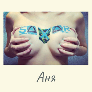 Аня