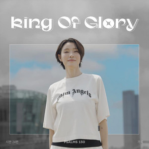 시편 24편 King of Glory Psalms 24 by Kahi
