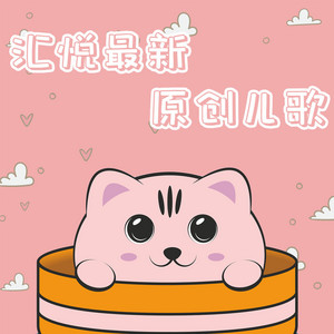我是最最棒 by 林轩瑶