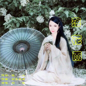 落花雨（中四步舞曲） by 若依, 唐人