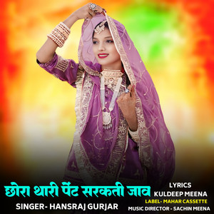 Chhora Thari Pent Sarkti Jaav by Hansraj Gurjar