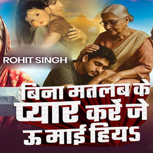 Rohit Singh - Bina Matlab Ke Pyaar Kare Je U Maai Hiya
