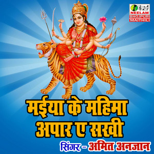 Maiya Ke Mahima Apar A Sakhi