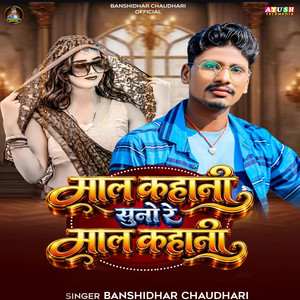 Mal Kahani Suno Re Malkahani by Banshidhar Chaudhari