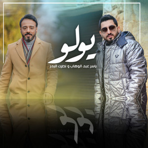 Nasrat Al Badr & Yaser Abd Alwahab - Yawlu