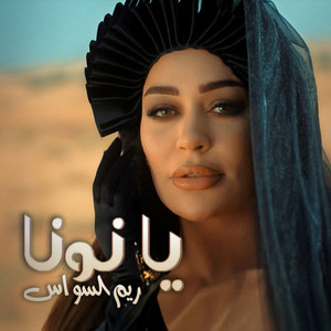 Ya Nona by Reem Alsawas