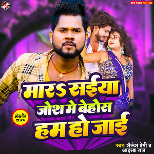 Mara Saiya Josh Me Behosh Ham Ho Jai by Shailesh Premi, Aaisha Raj