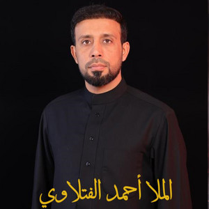 امير الأولياء by احمد الفتلاوي