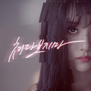 Don′t Look At Me Like That by Song Ji Eun