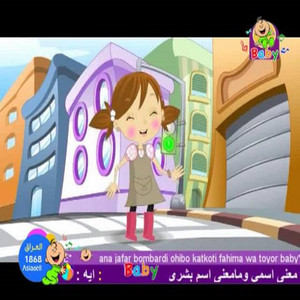 Toyor Baby - إشارة المرور