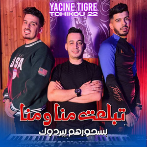 Yahia Parolier - Koulyom Kharaj Itar (feat. Yacine Tigre)