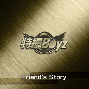 Friend's Story (2026ver.) by 特撮Boyz