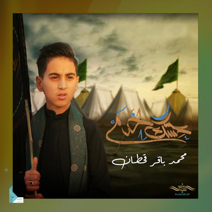 سماوات - عشك الخدم (feat. محمد باقر قحطان)