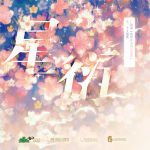 星衍 by 大C, 奇然