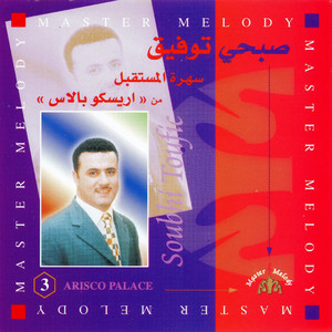 Sobhi Toufic - Mawal Fo2 Lnakhel (Live)