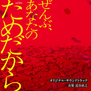 ただ愛する仲　CD 그냥 사랑하는 사이 オリジナルサウンドトラック 愛していると言ってくれ オリジナル・サウンドトラック - Album by