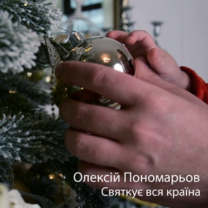 Обкладинка: Святкує вся країна - Lounge Version