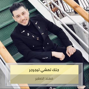 Mohanad El Sagheer - Gtk Tmshy Tygrgr (Live)