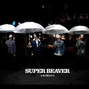 【レア】【廃盤】歓びの明日に【シングル】SUPER BEAVER 【レア】【廃盤】歓びの明日に【シングル】SUPER BEAVER