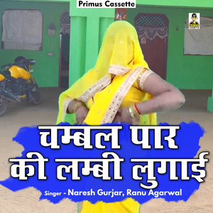 Chambal Paar Kee Lambi Lugai - Hindi by Naresh Gurjar, Dinesh Gurjar
