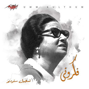 Umm Kulthum - Fakarouny Studio Recording