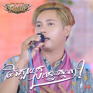 តើគួរយកប្រពន្ធខេត្តណា?