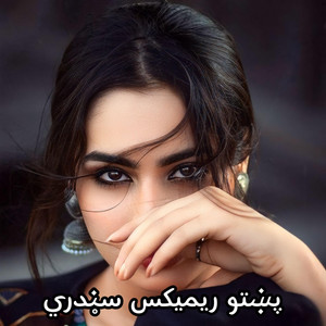 Afghani X music - Pashto Song Ma Khapira پشتو سندره مه خاپیرای