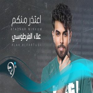 Alaa Alfartosy - اعتذر منكم