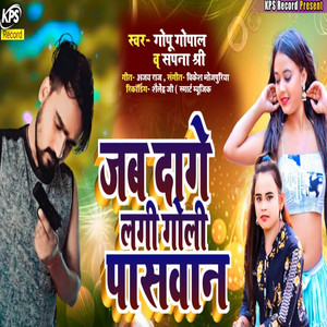 Jab Dage Lagi Goli Paswan - Bhojpuri