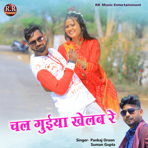 Chal Guiya Khelab Re