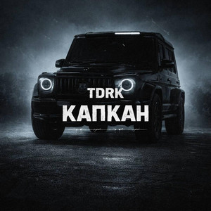 Капкан