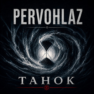PERVOHLAZ — Танок