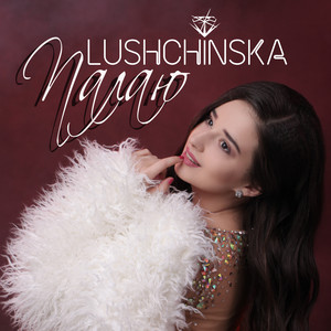 LUSHCHINSKA - Україна