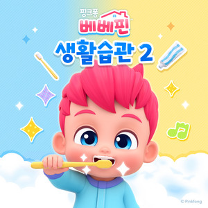 감정송 by Bebefinn