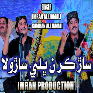 Imran Ali Jamali & Kamran Ali Jamali - Saar Karan Bhali Sarola