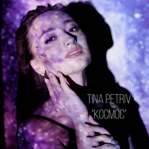Обкладинка: Космос
