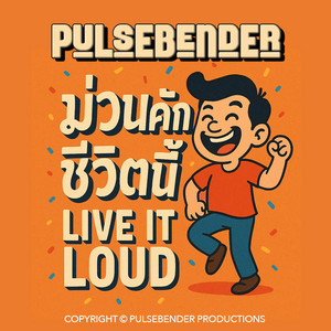 ม่วนคักชีวิตนี้ (Live It Loud) 131bpm (Live)