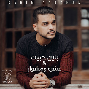 Bayen Habet / 3eshra w Meshwar by Karim Dorgham