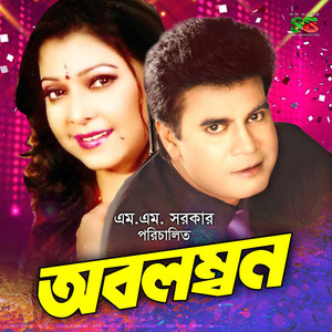 Sabina Yasmin - Mone Rekho Chiro Din (Sad) [Original Motion Picture Soundtrack]