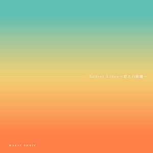 Sunset Lines ~君との距離~ by Magic Sonic